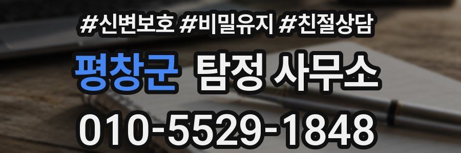 평창군 탐정 사무소