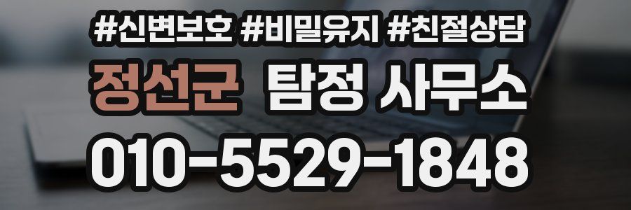 정선군 탐정 사무소
