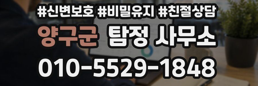 양구군 탐정 사무소
