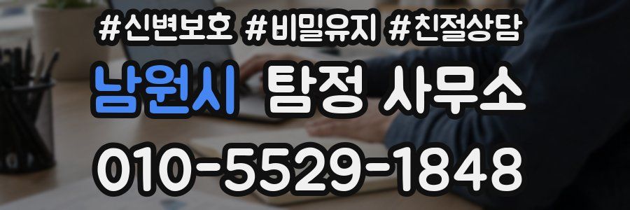 남원시 탐정 사무소
