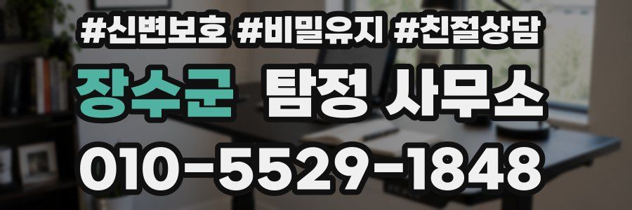 장수군 탐정 사무소