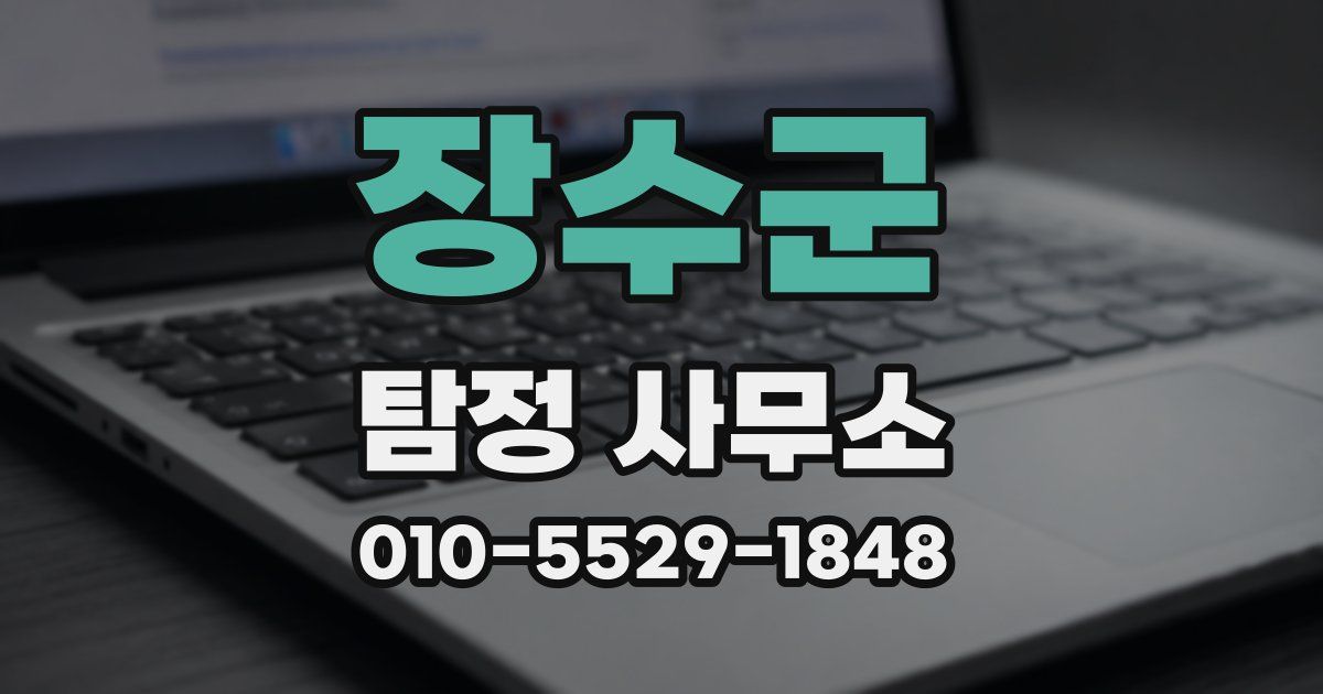 장수군 탐정 사무소