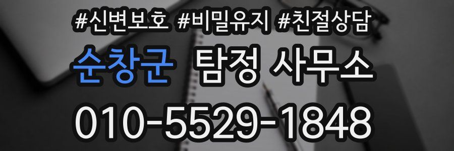 순창군 탐정 사무소