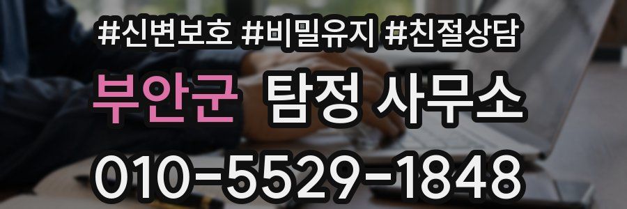부안군 탐정 사무소