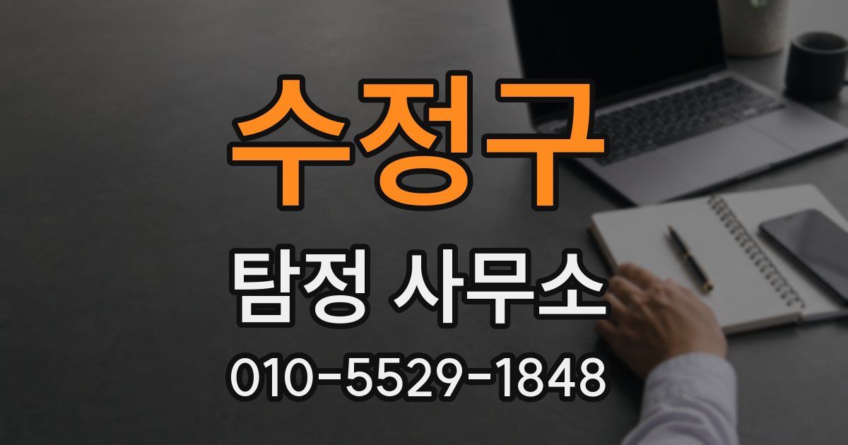 수정구 탐정 사무소