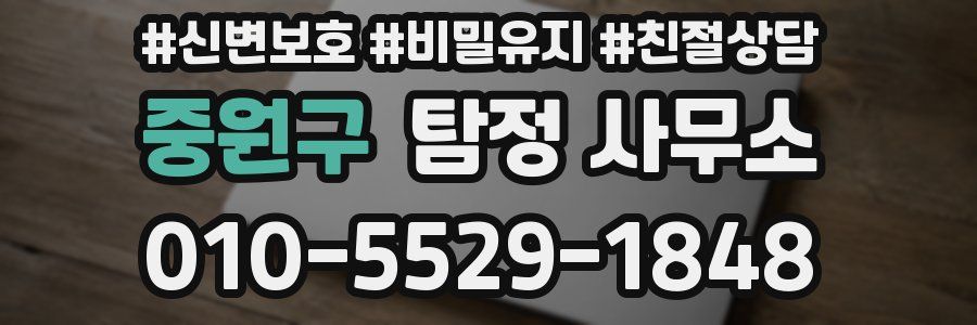 중원구 탐정 사무소