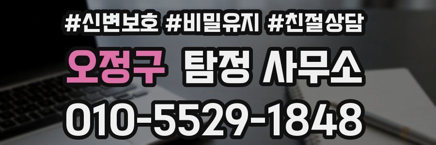 오정구 탐정 사무소