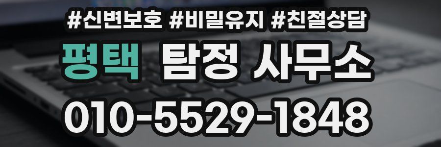 평택 탐정 사무소