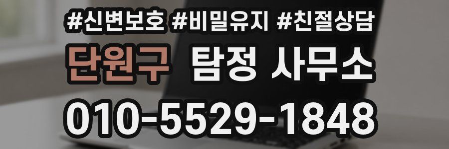 단원구 탐정 사무소
