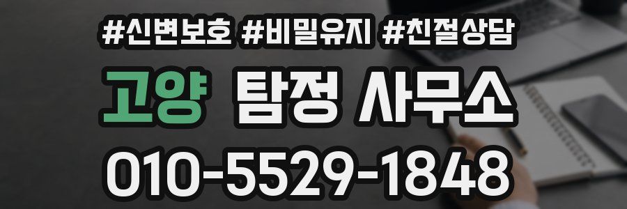 고양 탐정 사무소