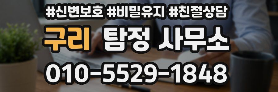 구리 탐정 사무소