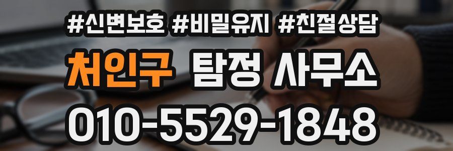 처인구 탐정 사무소