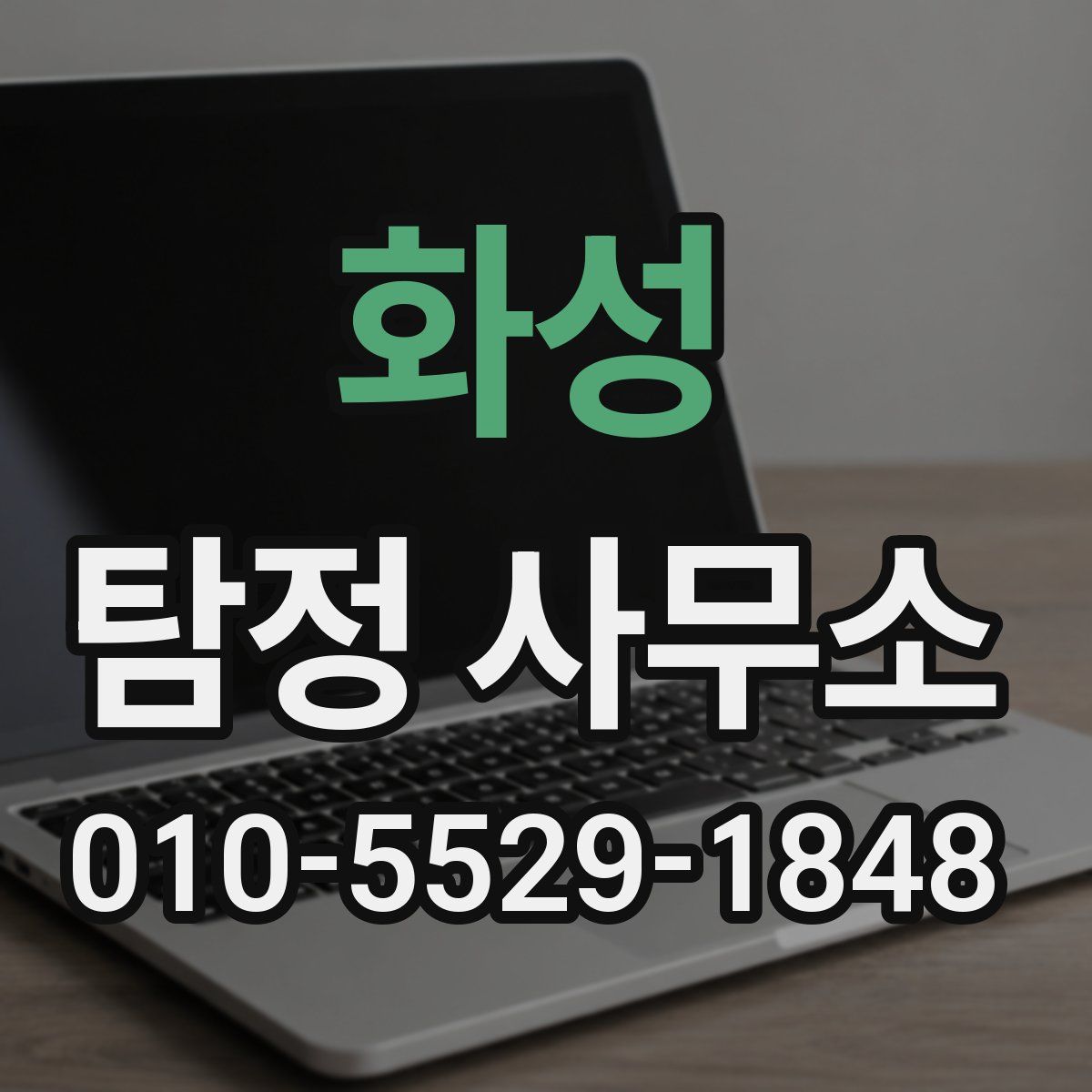 화성 탐정 사무소