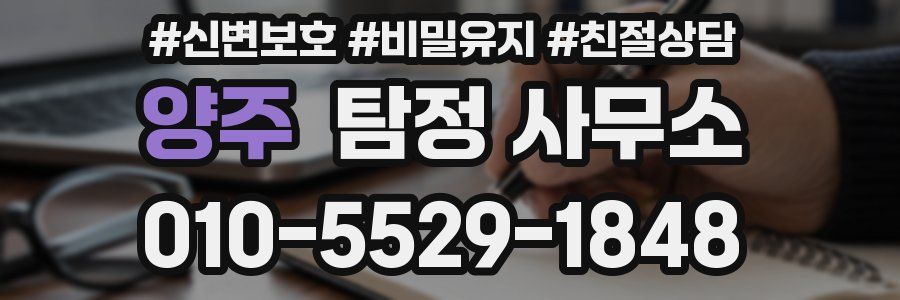 양주 탐정 사무소