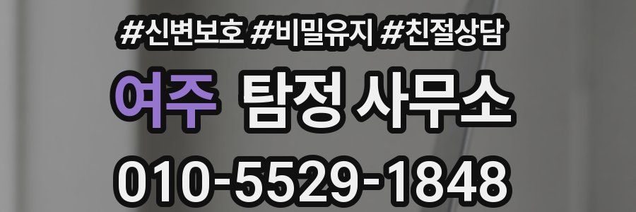 여주 탐정 사무소