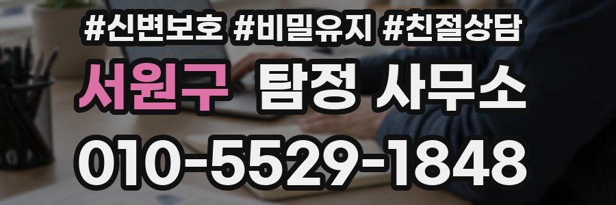 서원구 탐정 사무소