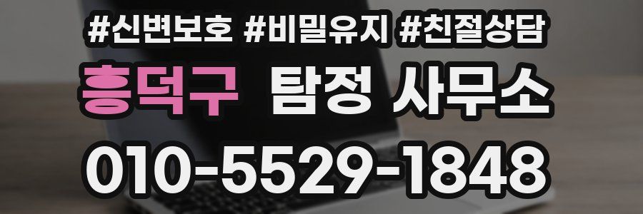 흥덕구 탐정 사무소