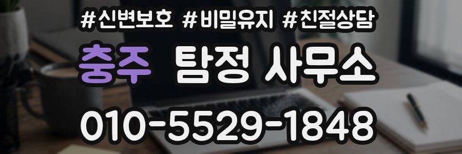 충주 탐정 사무소