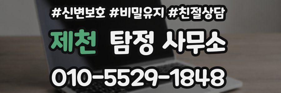 제천 탐정 사무소