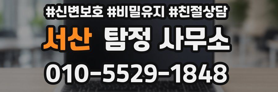 서산 탐정 사무소