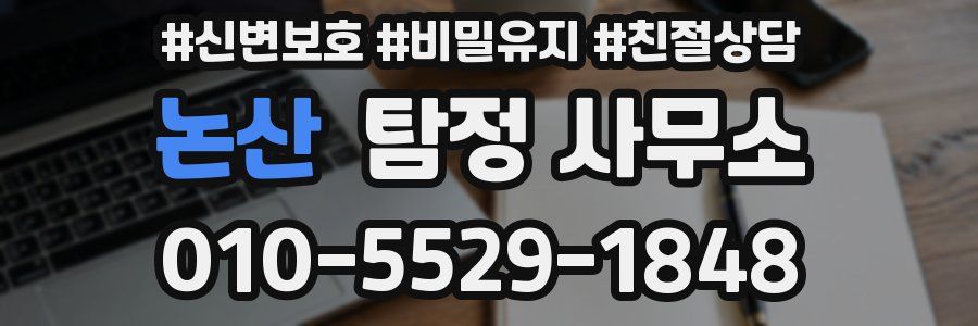 논산 탐정 사무소