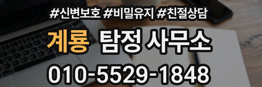 계룡 탐정 사무소