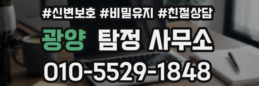 광양 탐정 사무소