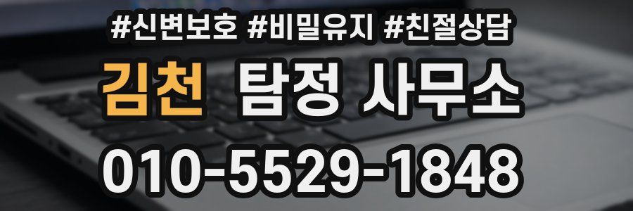 김천 탐정 사무소