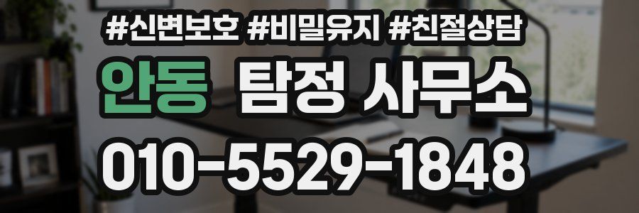 안동 탐정 사무소