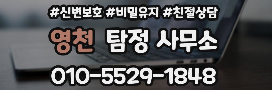 영천 탐정 사무소
