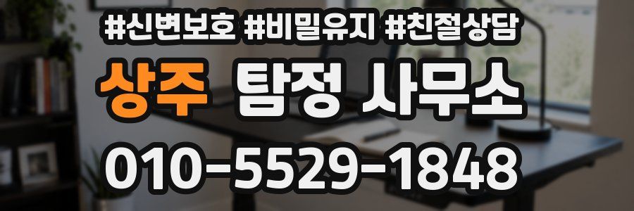 상주 탐정 사무소