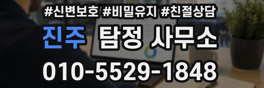 진주 탐정 사무소