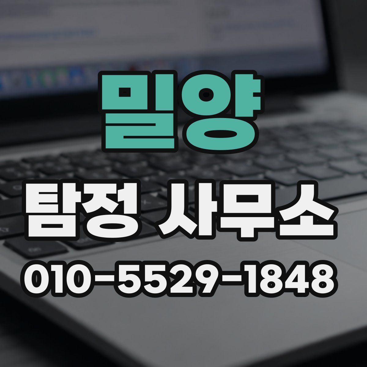 밀양 탐정 사무소