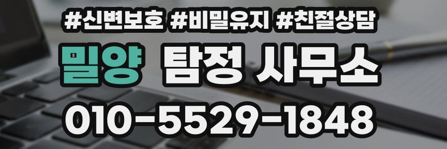 밀양 탐정 사무소