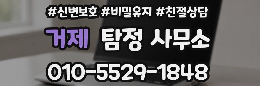 거제 탐정 사무소
