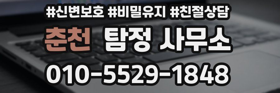 춘천 탐정 사무소