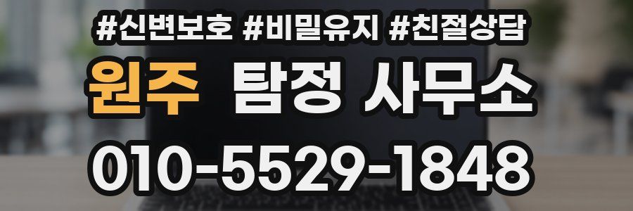 원주 탐정 사무소