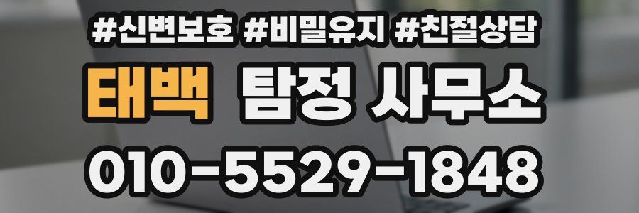 태백 탐정 사무소