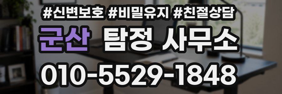군산 탐정 사무소
