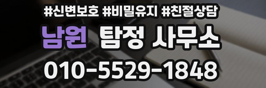 남원 탐정 사무소