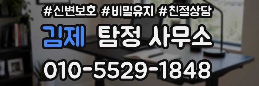 김제 탐정 사무소