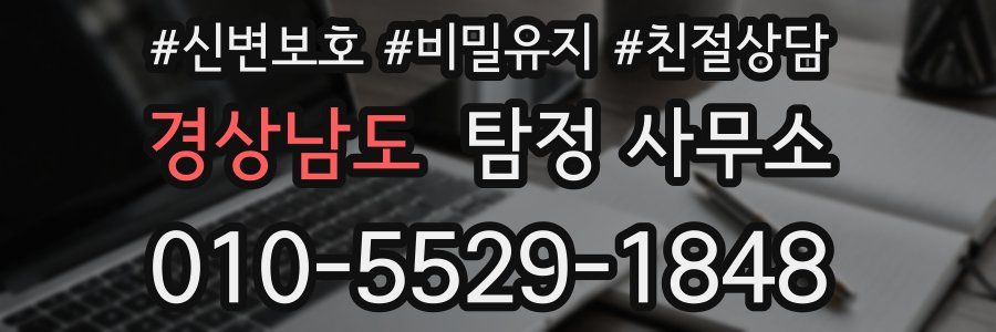 경상남도 탐정 사무소