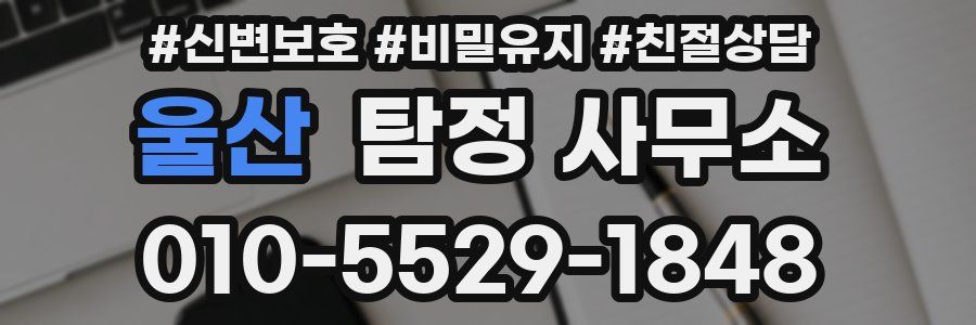 울산 탐정 사무소