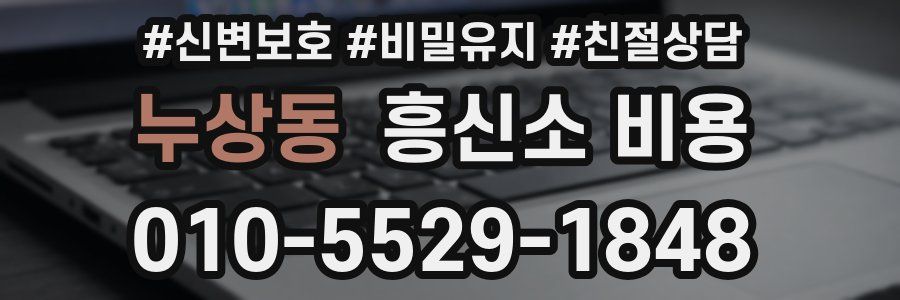 누상동 흥신소 비용