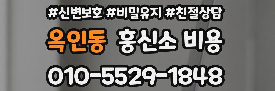 옥인동 흥신소 비용