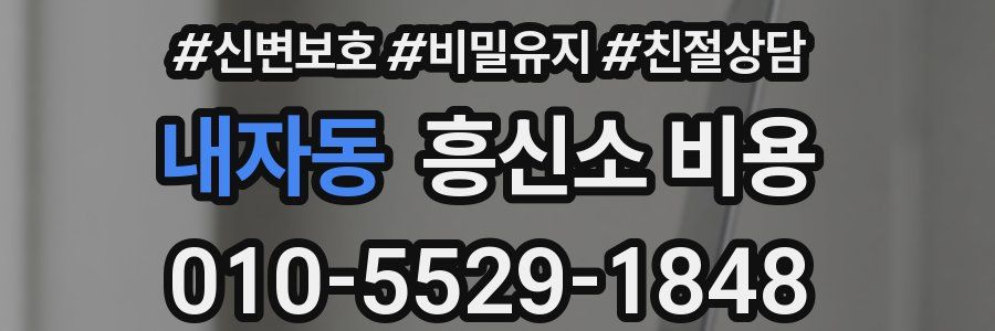 내자동 흥신소 비용