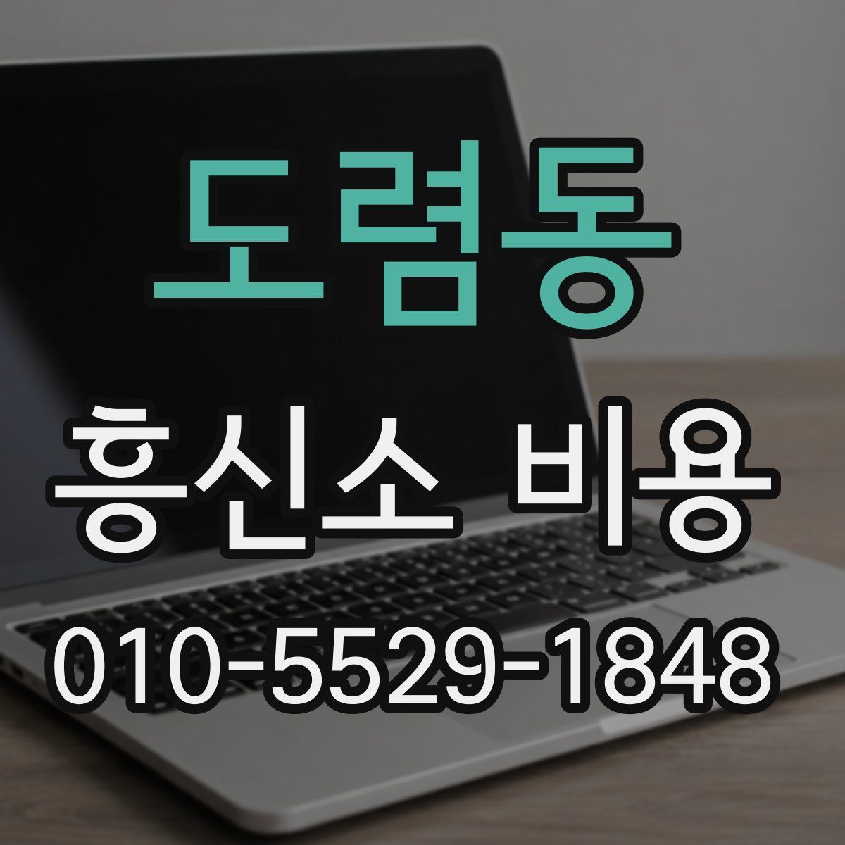 도렴동 흥신소 비용