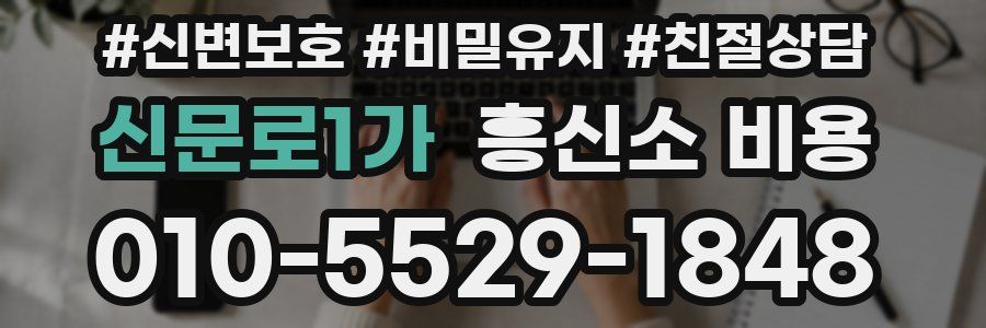 신문로1가 흥신소 비용
