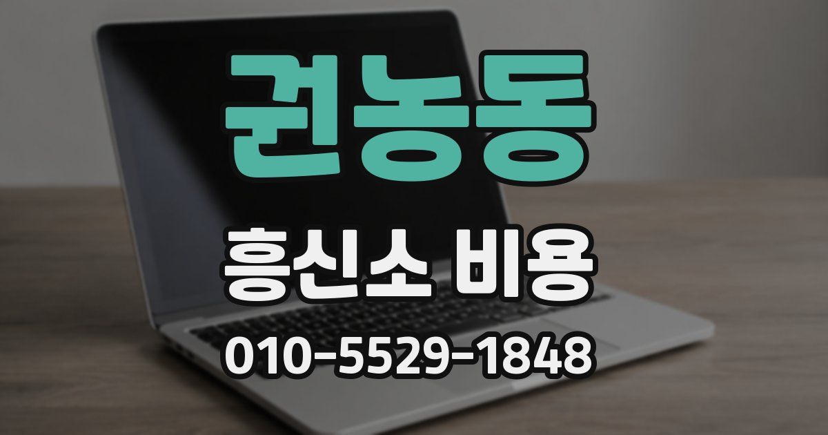 권농동 흥신소 비용