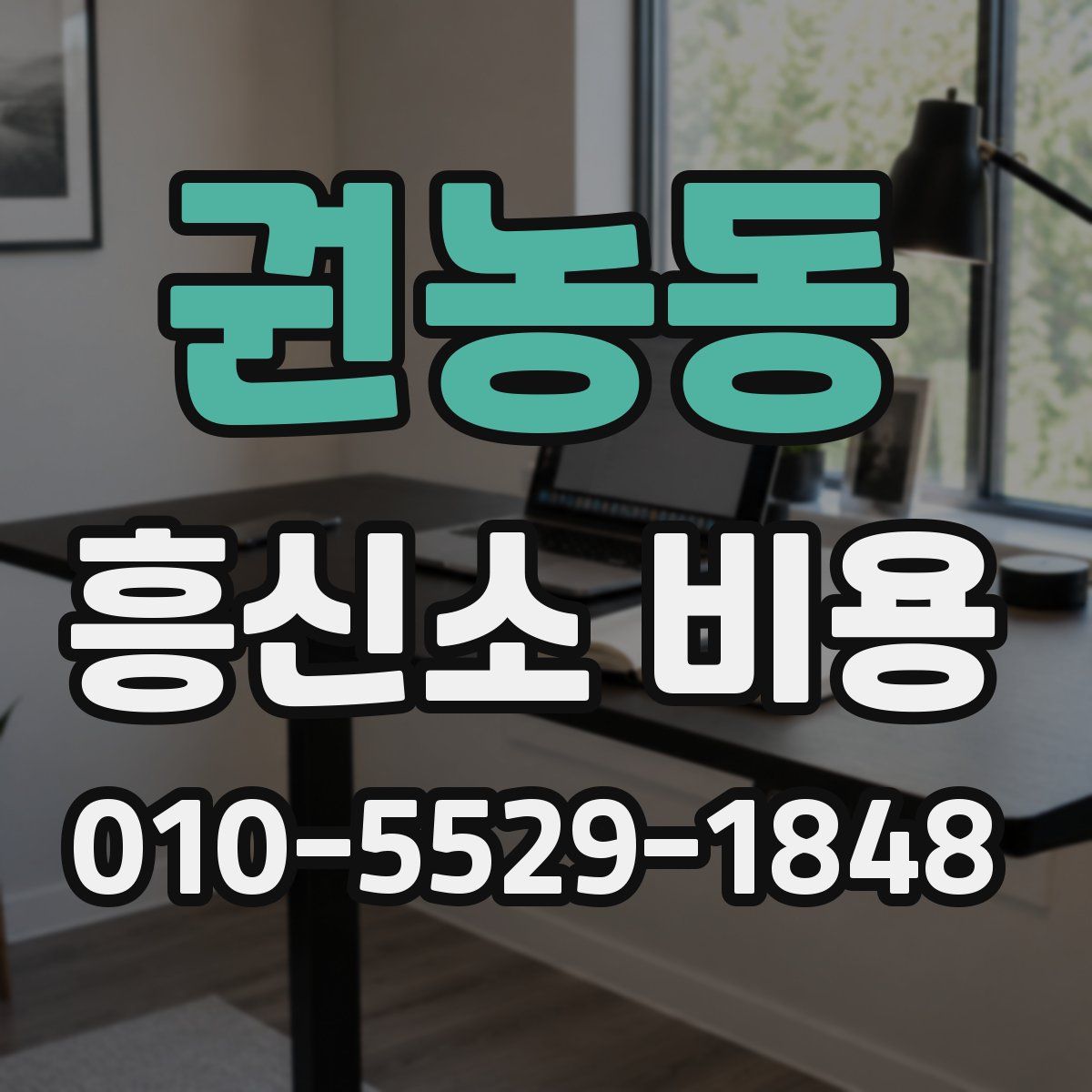 권농동 흥신소 비용
